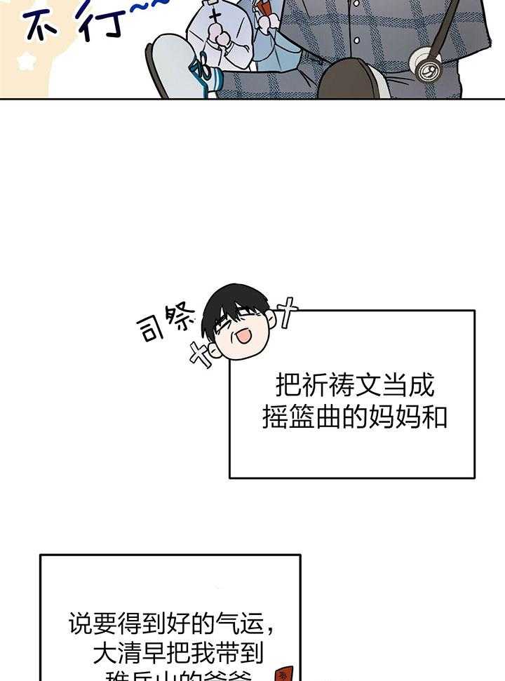 《恶魔对我图谋不轨》第1话 1_信仰的交锋 第9页
