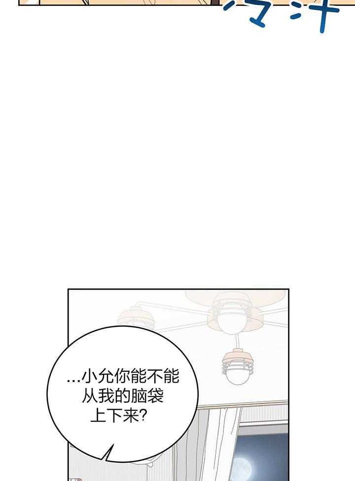 《恶魔对我图谋不轨》第2话 2_卖出自己的灵魂 第10页