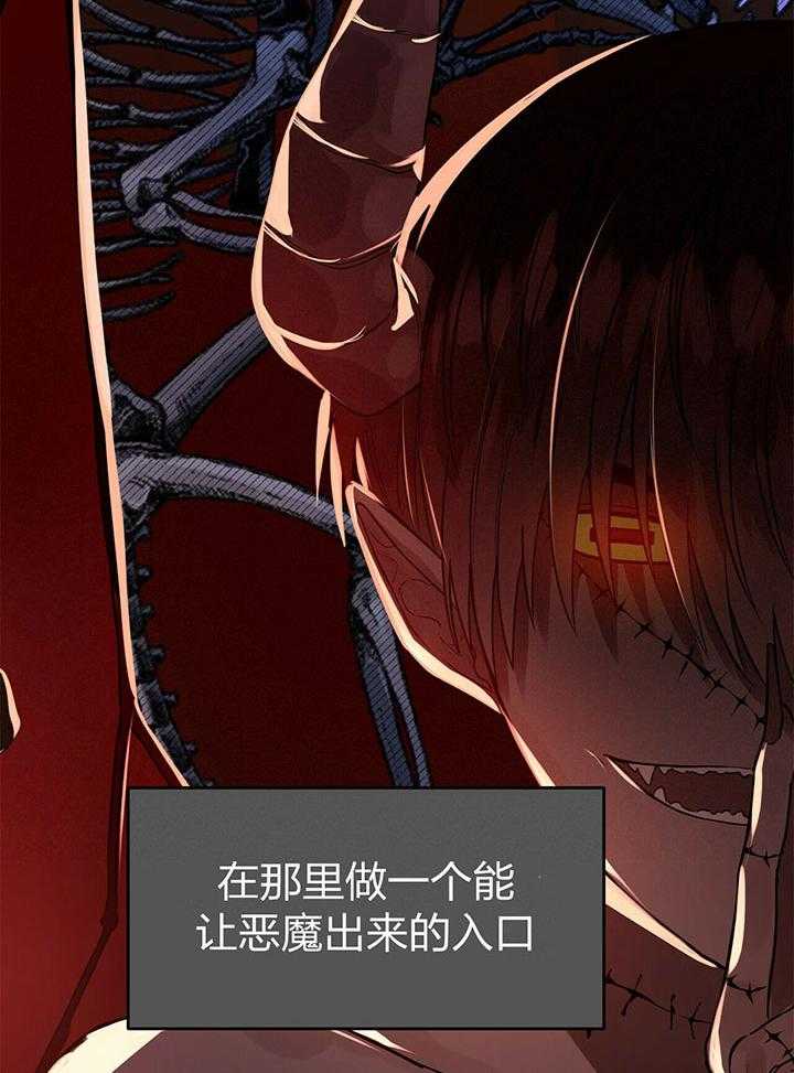《恶魔对我图谋不轨》第2话 2_卖出自己的灵魂 第20页