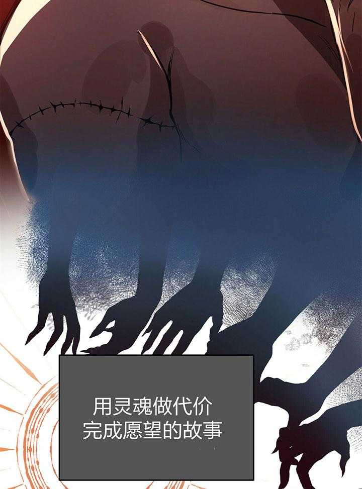 《恶魔对我图谋不轨》第2话 2_卖出自己的灵魂 第21页
