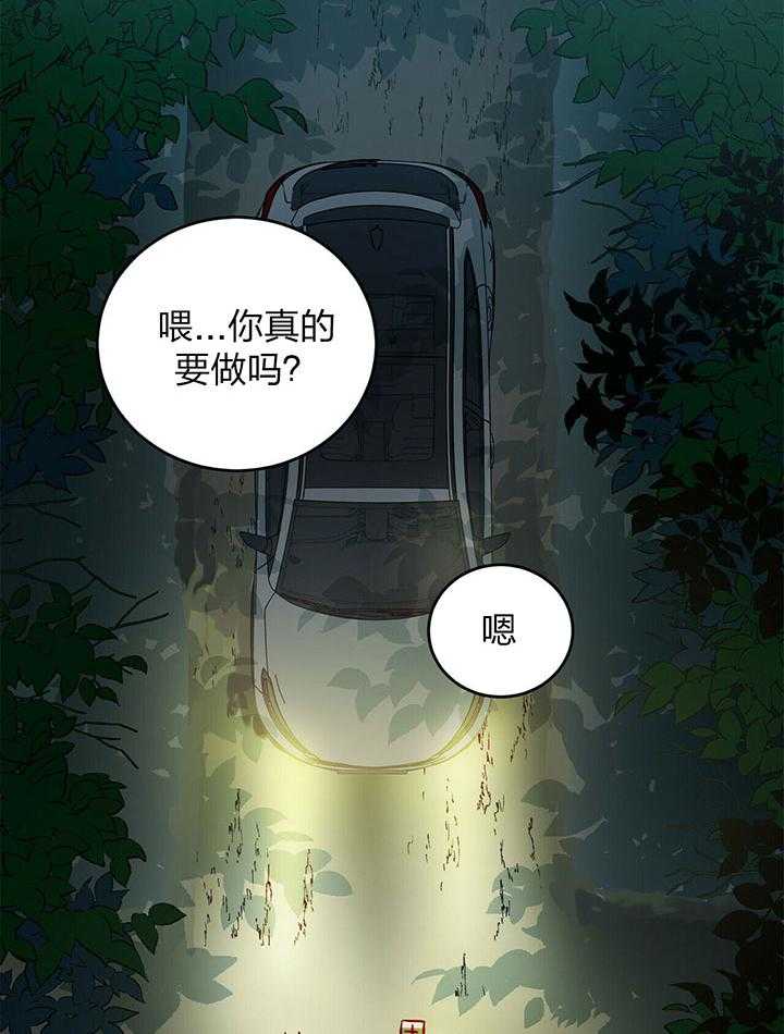 《恶魔对我图谋不轨》第2话 2_卖出自己的灵魂 第32页