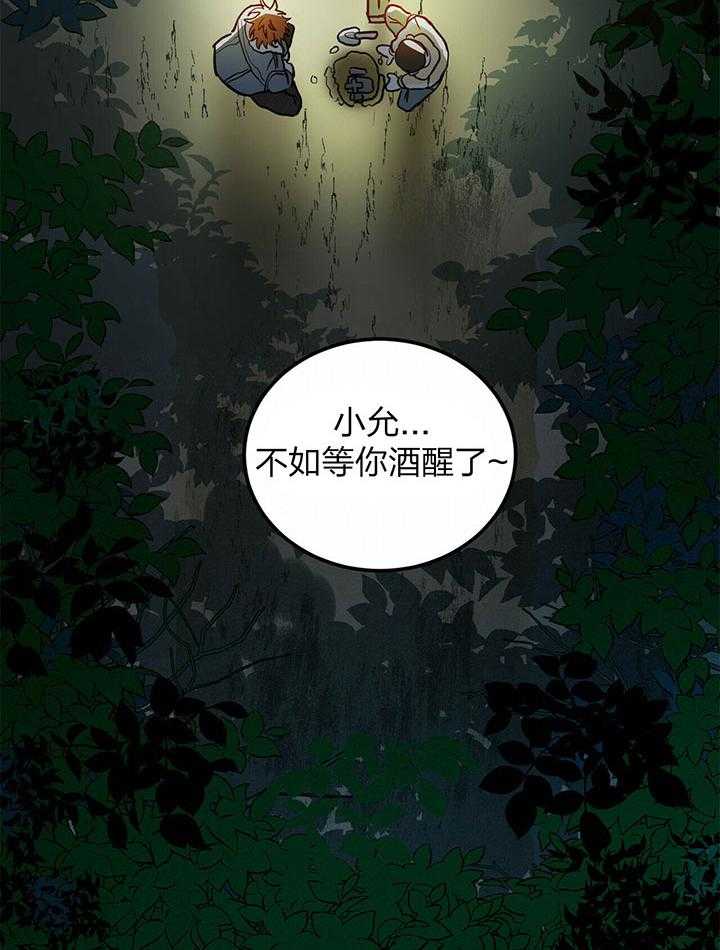 《恶魔对我图谋不轨》第2话 2_卖出自己的灵魂 第33页