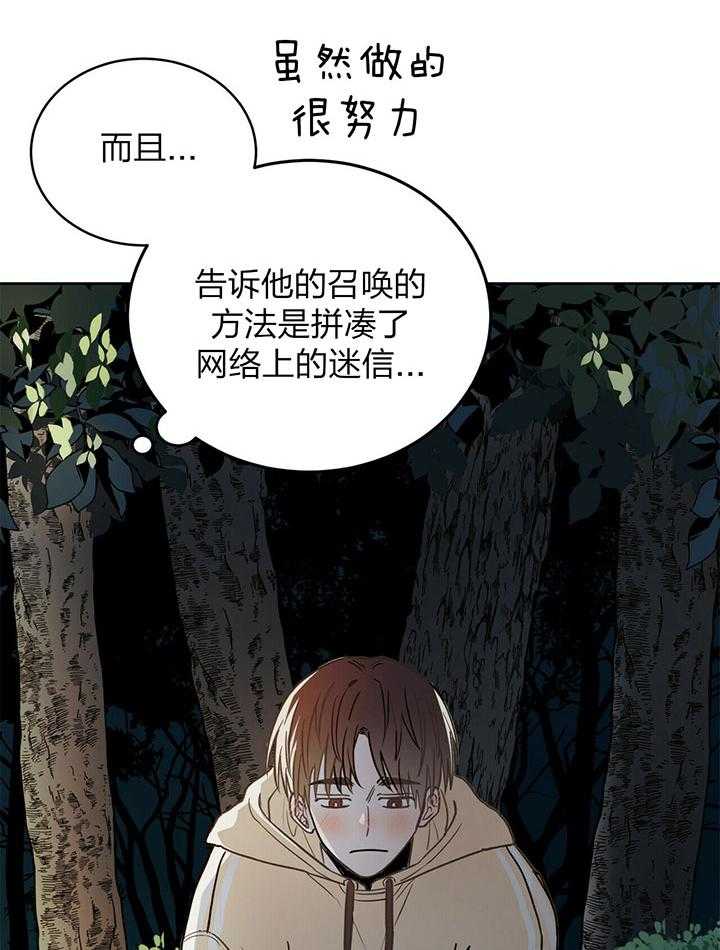 《恶魔对我图谋不轨》第2话 2_卖出自己的灵魂 第38页