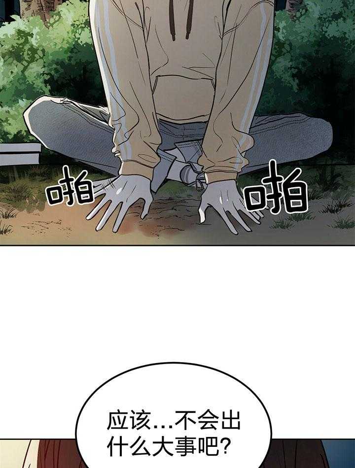 《恶魔对我图谋不轨》第2话 2_卖出自己的灵魂 第39页