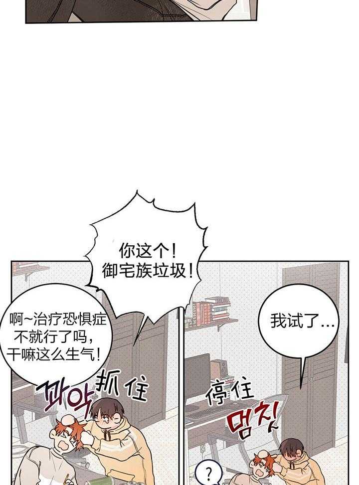 《恶魔对我图谋不轨》第2话 2_卖出自己的灵魂 第6页