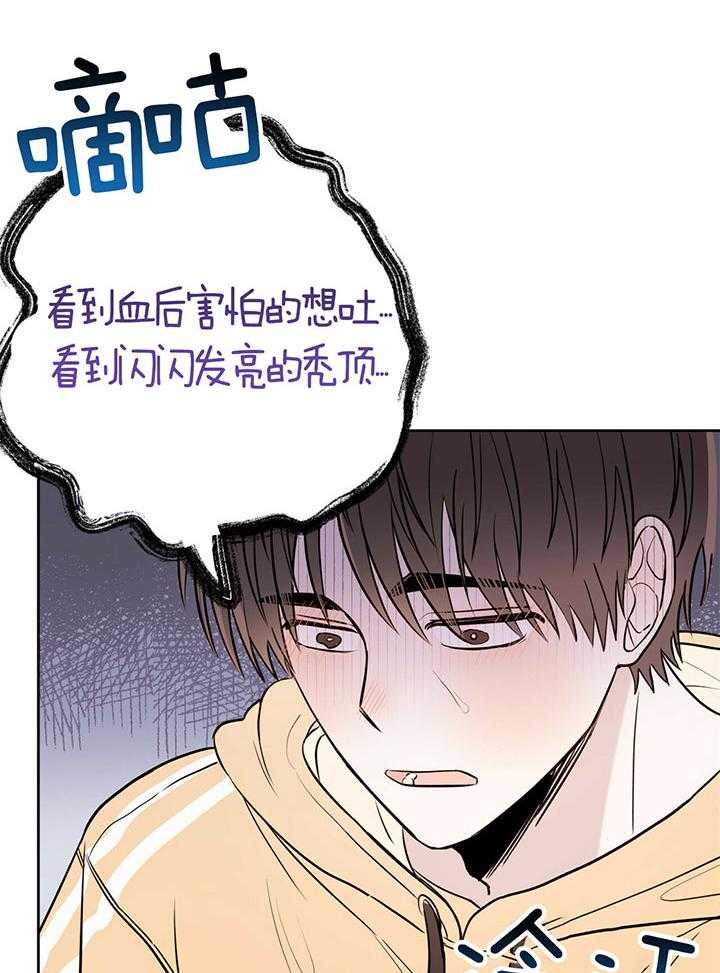 《恶魔对我图谋不轨》第2话 2_卖出自己的灵魂 第9页