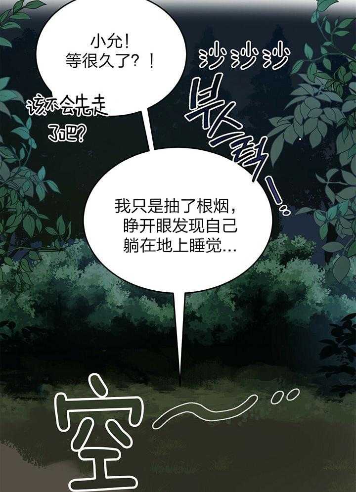 《恶魔对我图谋不轨》第3话 3_把恶魔带回家 第24页