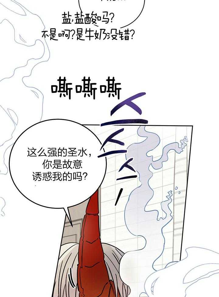 《恶魔对我图谋不轨》第4话 4_浇灌圣水 第18页