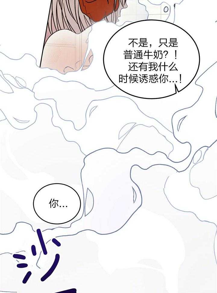 《恶魔对我图谋不轨》第4话 4_浇灌圣水 第19页