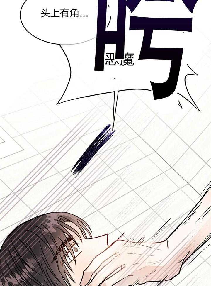 《恶魔对我图谋不轨》第4话 4_浇灌圣水 第23页