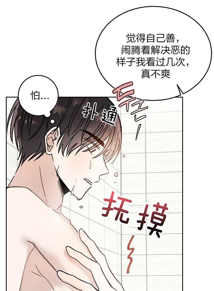 《恶魔对我图谋不轨》第4话 4_浇灌圣水 第27页