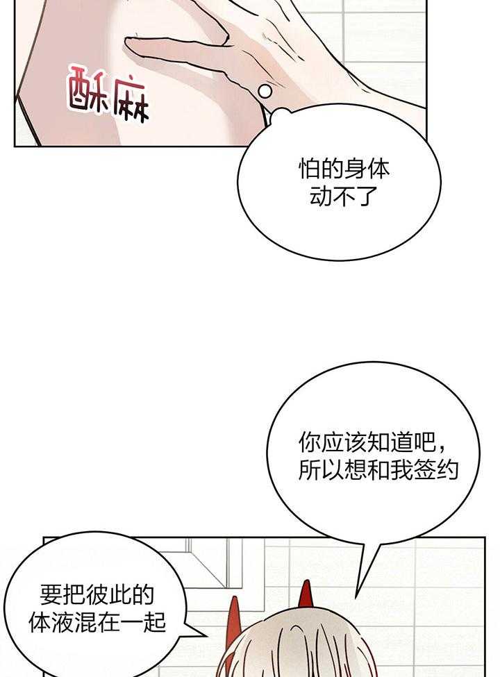 《恶魔对我图谋不轨》第4话 4_浇灌圣水 第28页