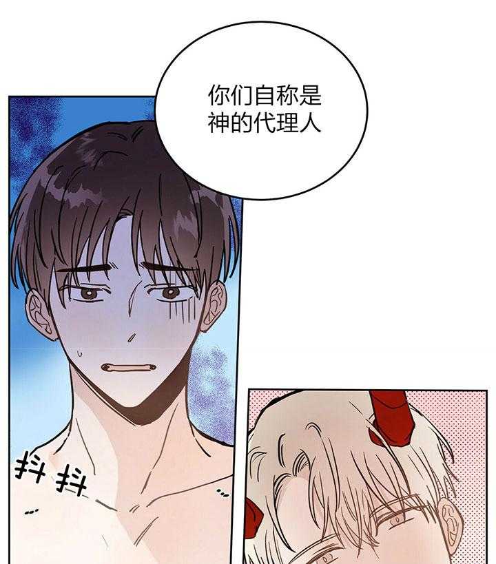 《恶魔对我图谋不轨》第4话 4_浇灌圣水 第30页