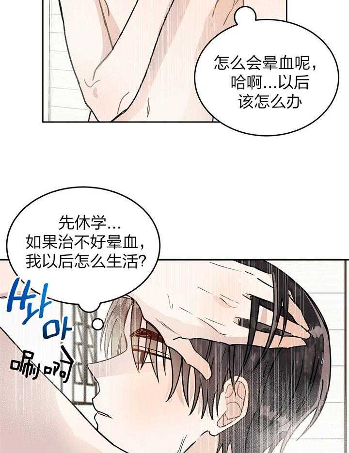 《恶魔对我图谋不轨》第4话 4_浇灌圣水 第4页