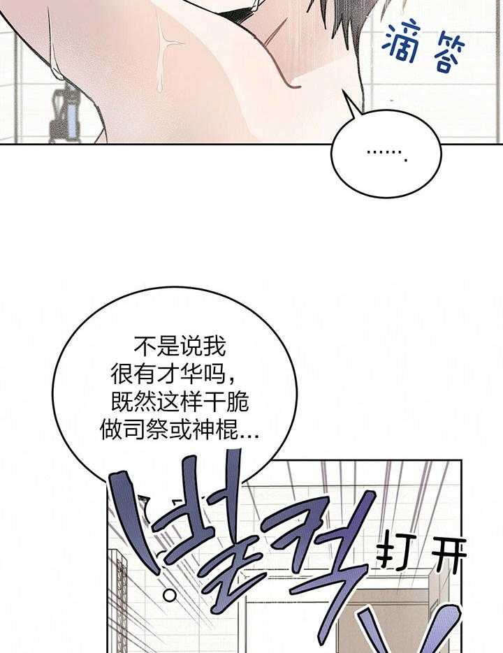 《恶魔对我图谋不轨》第4话 4_浇灌圣水 第5页