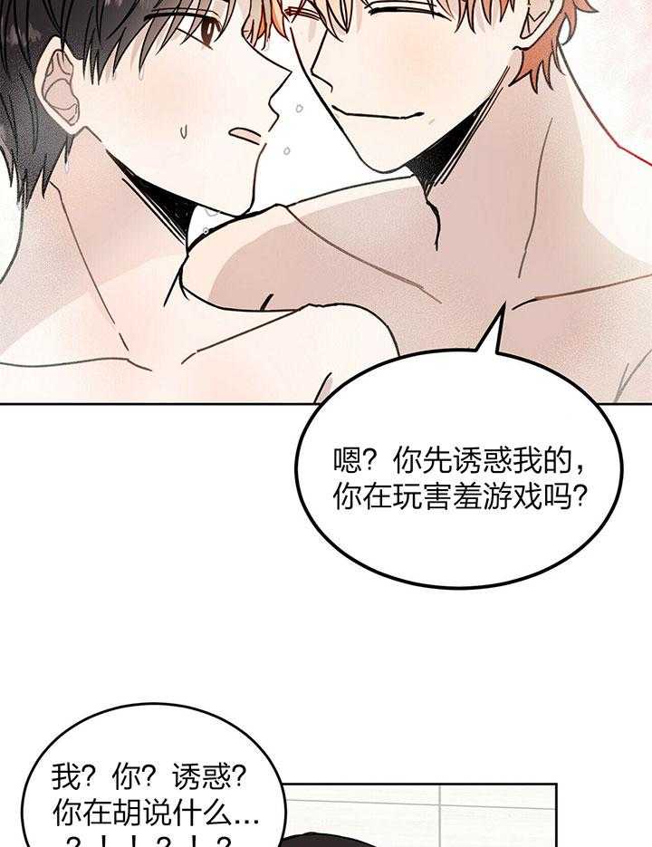 《恶魔对我图谋不轨》第4话 4_浇灌圣水 第9页