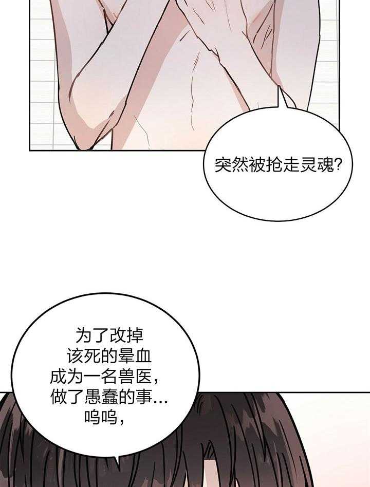 《恶魔对我图谋不轨》第5话 5_完成契约的方法 第10页