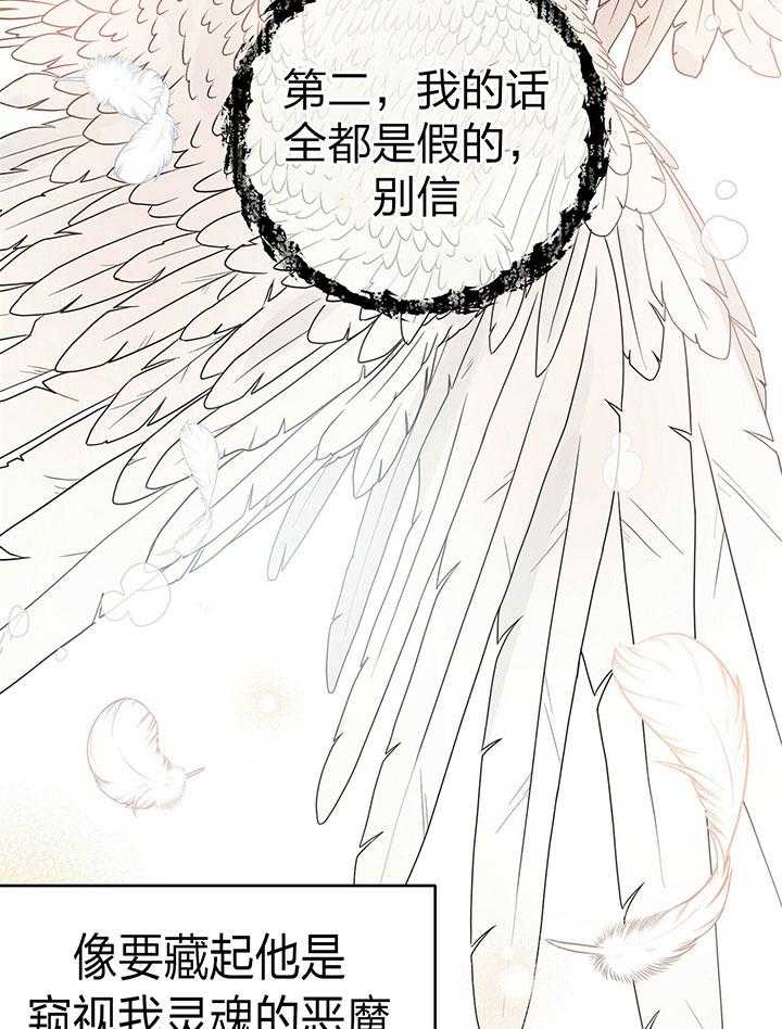 《恶魔对我图谋不轨》第5话 5_完成契约的方法 第13页