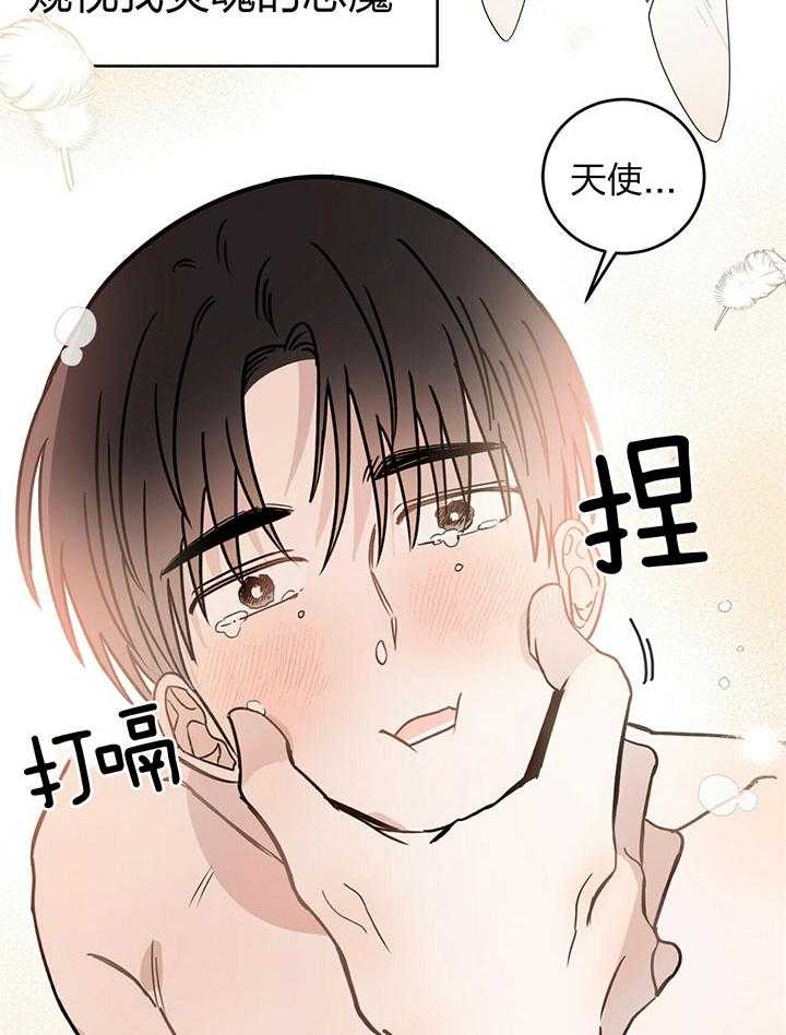 《恶魔对我图谋不轨》第5话 5_完成契约的方法 第14页