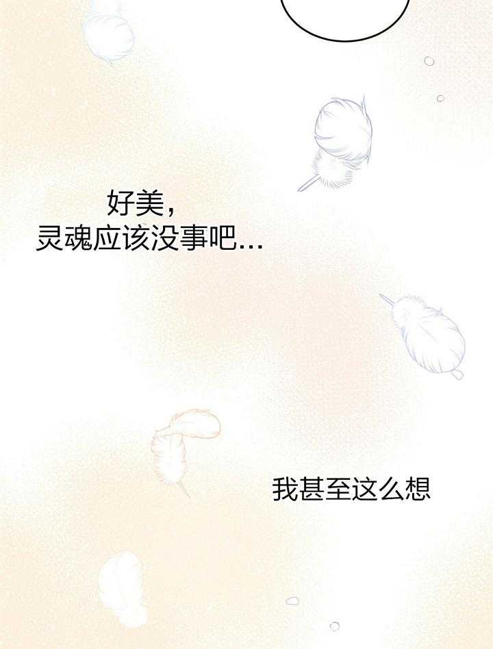 《恶魔对我图谋不轨》第5话 5_完成契约的方法 第18页
