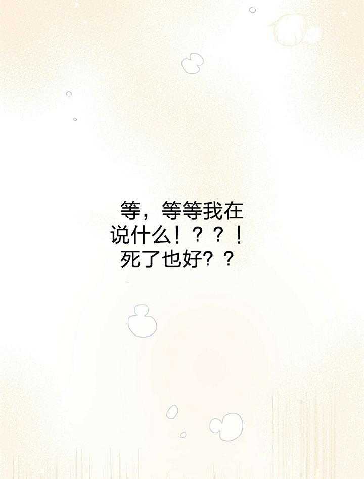 《恶魔对我图谋不轨》第5话 5_完成契约的方法 第19页