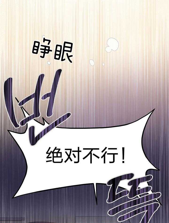 《恶魔对我图谋不轨》第5话 5_完成契约的方法 第20页