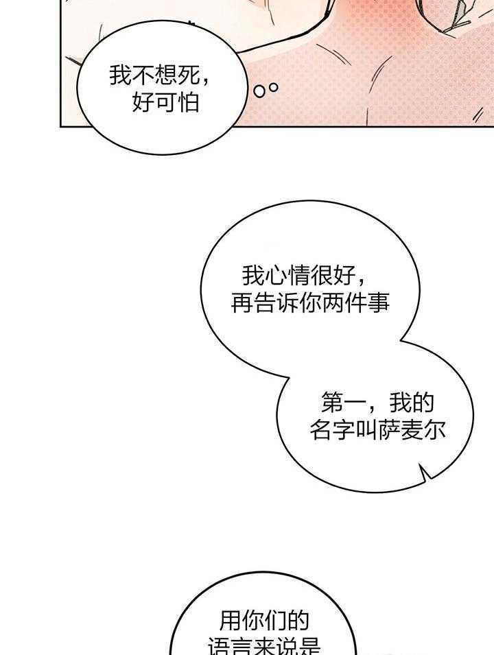 《恶魔对我图谋不轨》第5话 5_完成契约的方法 第3页