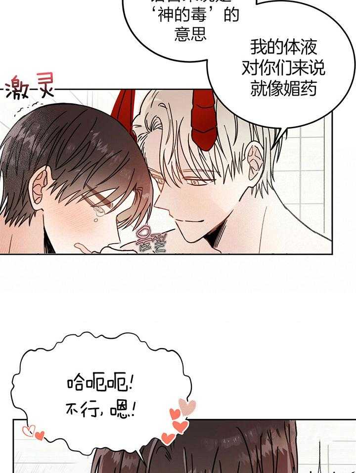 《恶魔对我图谋不轨》第5话 5_完成契约的方法 第4页
