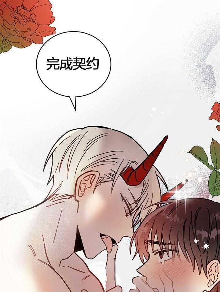 《恶魔对我图谋不轨》第5话 5_完成契约的方法 第7页