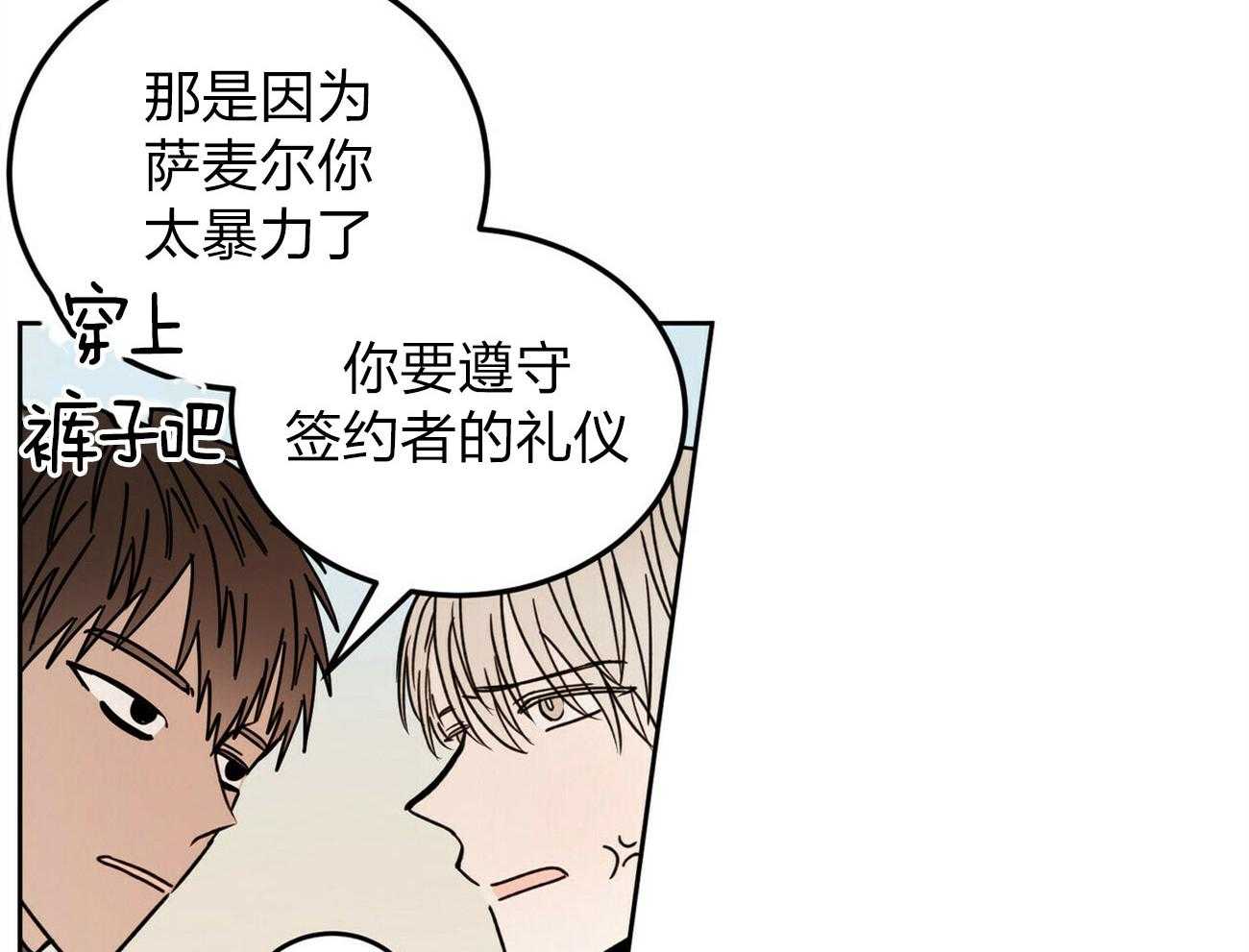 《恶魔对我图谋不轨》第6话 6_粗暴的仪式 第12页