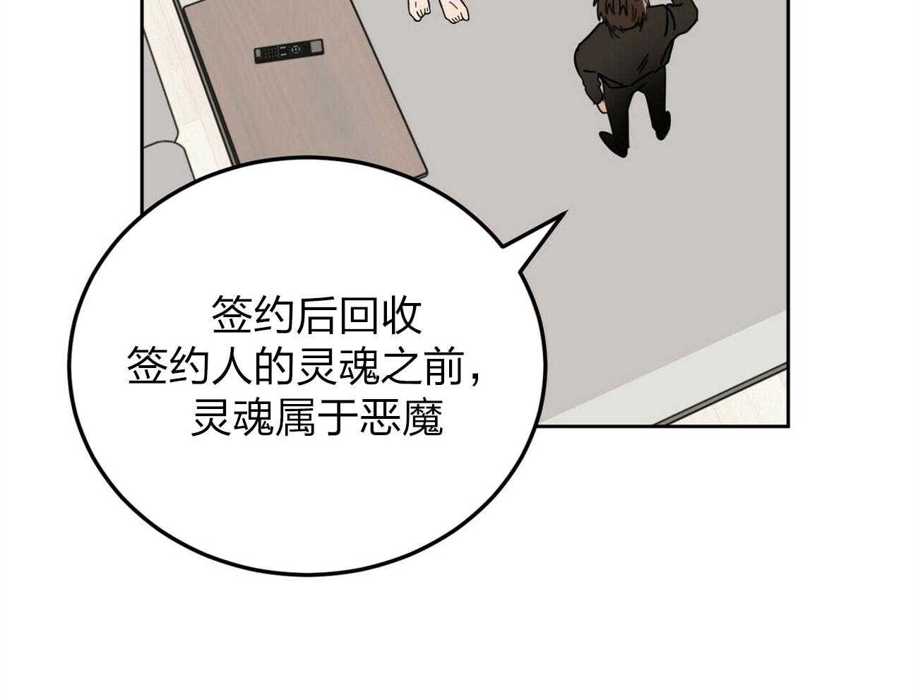 《恶魔对我图谋不轨》第6话 6_粗暴的仪式 第22页