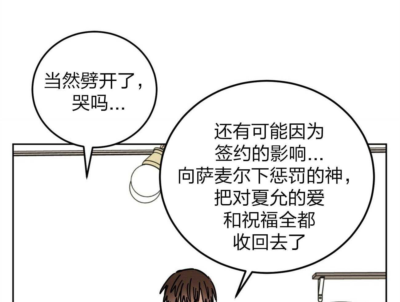 《恶魔对我图谋不轨》第6话 6_粗暴的仪式 第38页