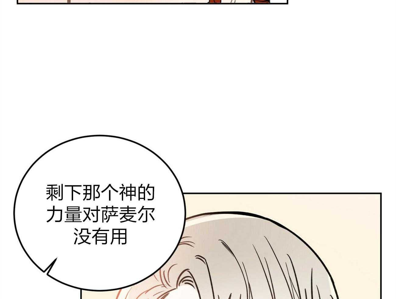 《恶魔对我图谋不轨》第6话 6_粗暴的仪式 第42页