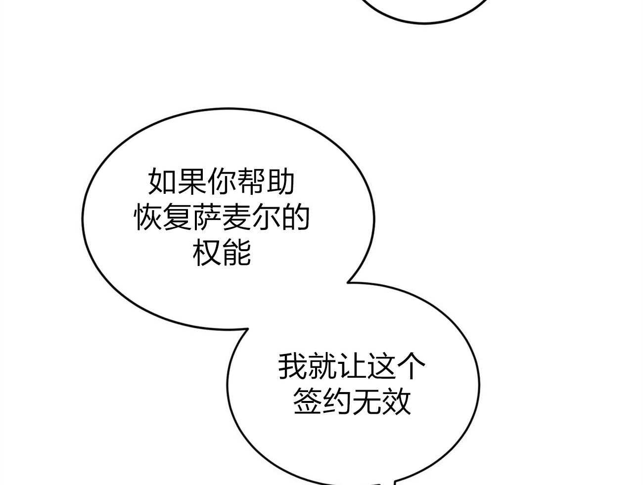 《恶魔对我图谋不轨》第6话 6_粗暴的仪式 第48页