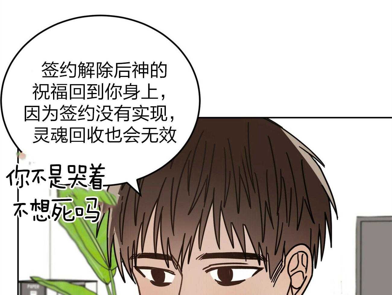 《恶魔对我图谋不轨》第6话 6_粗暴的仪式 第51页