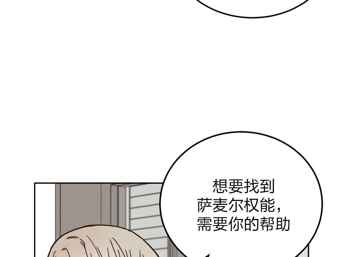 《恶魔对我图谋不轨》第6话 6_粗暴的仪式 第55页