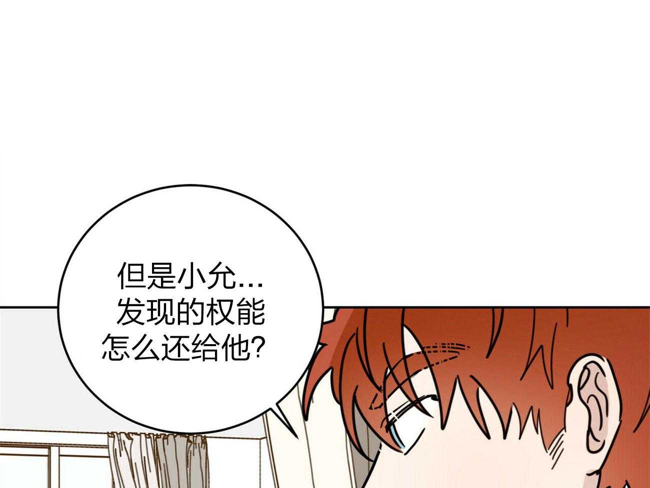 《恶魔对我图谋不轨》第9话 惹人注意 第1页
