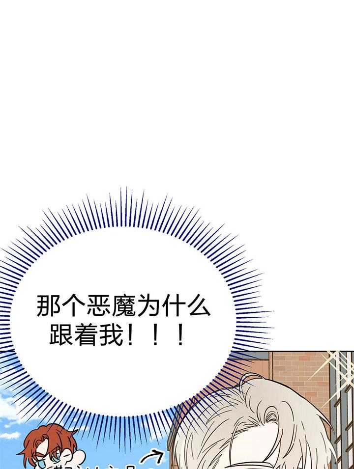 《恶魔对我图谋不轨》第9话 惹人注意 第20页