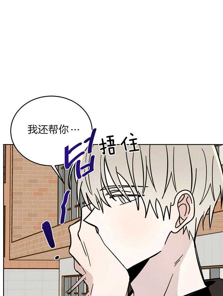《恶魔对我图谋不轨》第9话 惹人注意 第25页