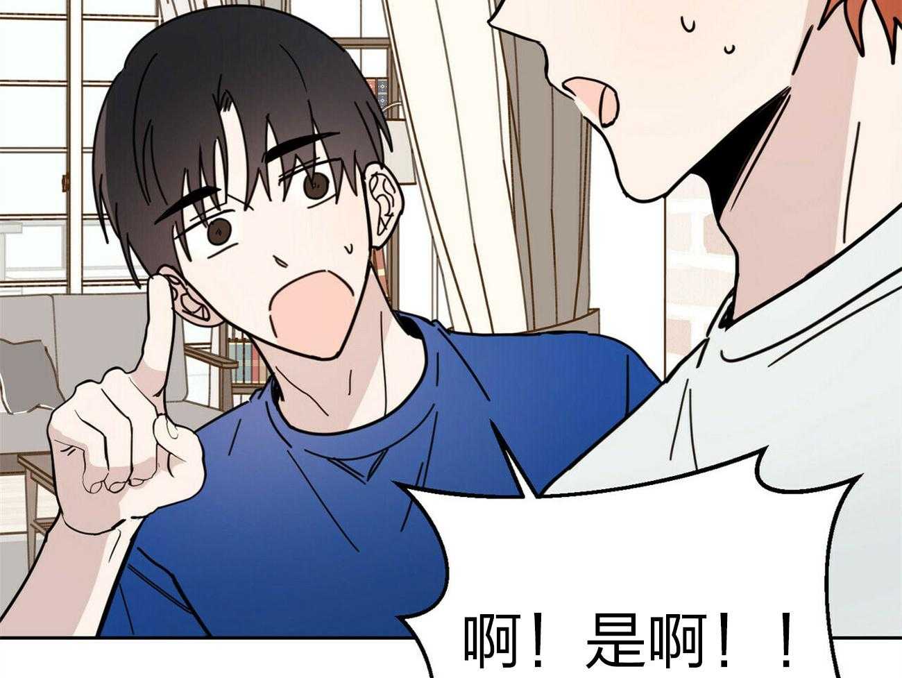 《恶魔对我图谋不轨》第9话 惹人注意 第2页
