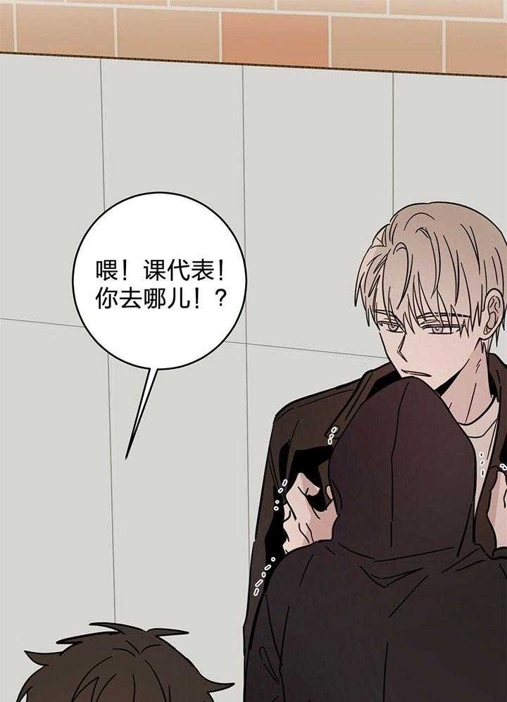 《恶魔对我图谋不轨》第9话 惹人注意 第37页