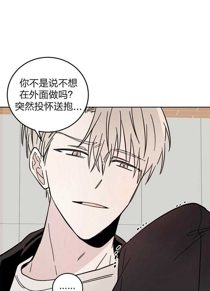 《恶魔对我图谋不轨》第9话 惹人注意 第39页