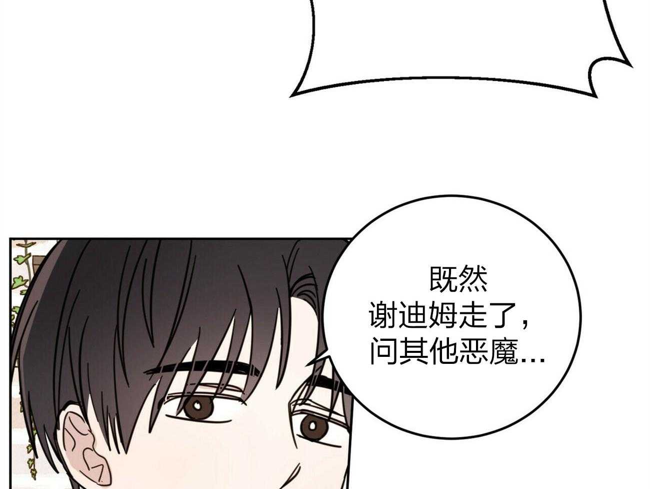 《恶魔对我图谋不轨》第9话 惹人注意 第3页