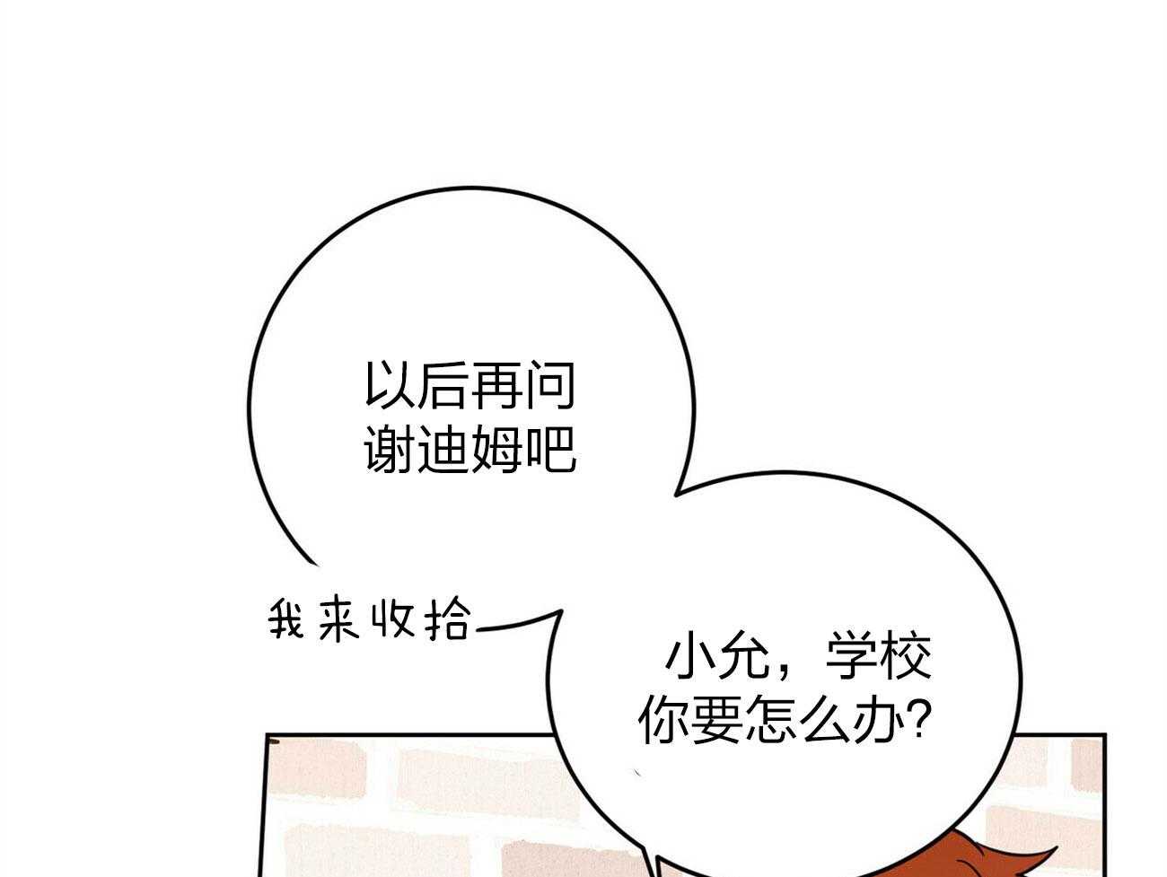 《恶魔对我图谋不轨》第9话 惹人注意 第9页