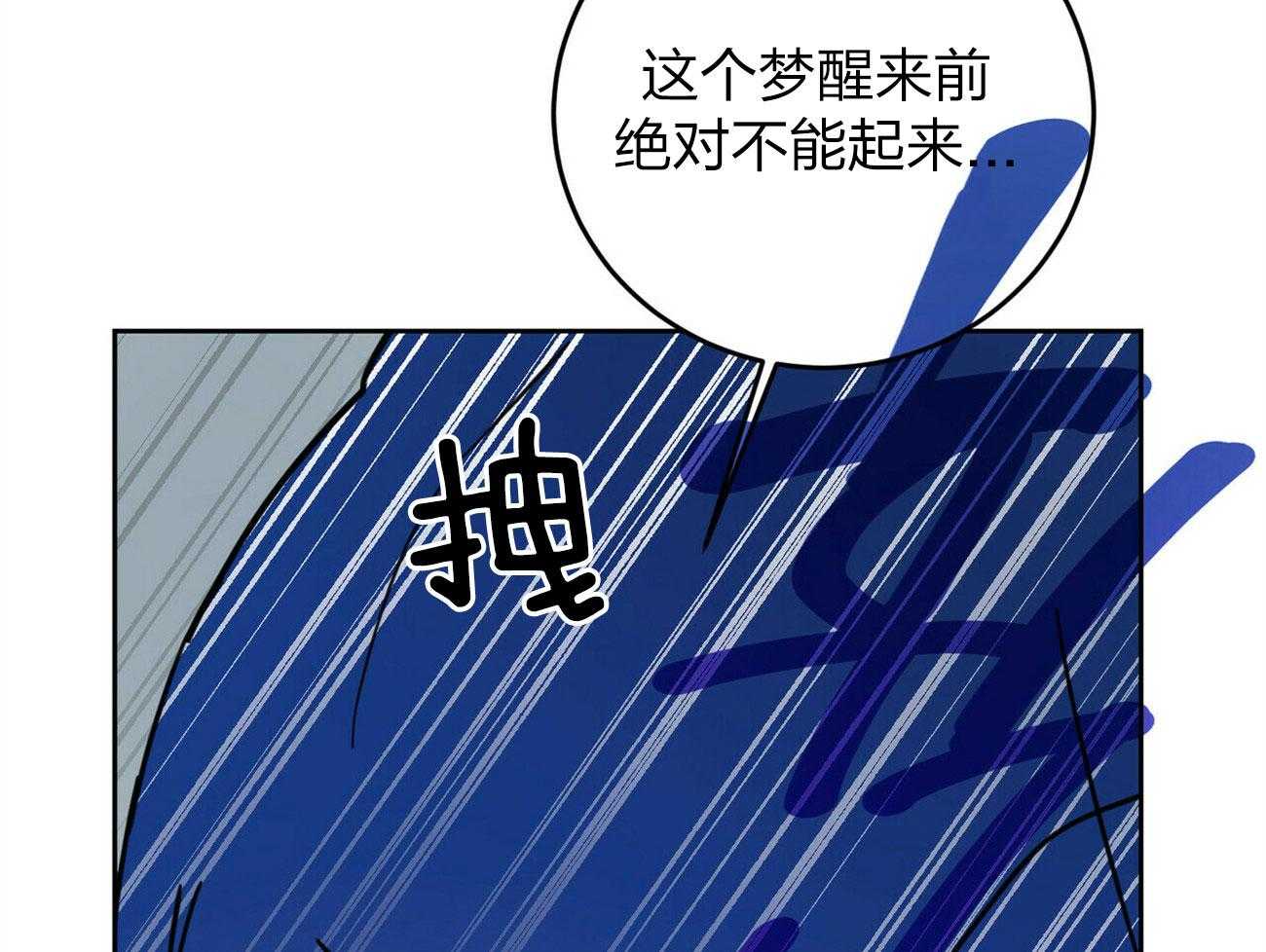 《恶魔对我图谋不轨》第8话 噩梦未醒 第13页