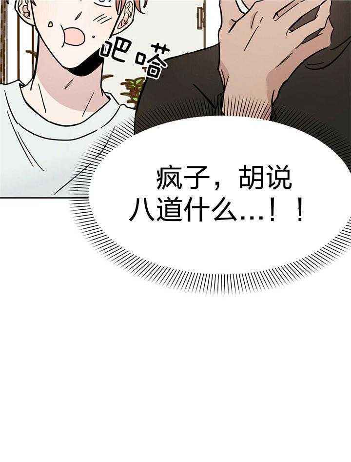 《恶魔对我图谋不轨》第8话 噩梦未醒 第30页
