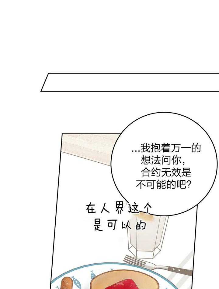 《恶魔对我图谋不轨》第8话 噩梦未醒 第31页