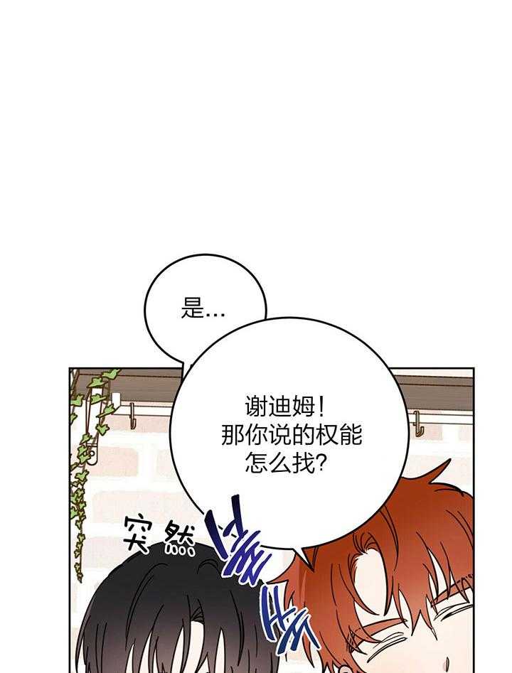 《恶魔对我图谋不轨》第8话 噩梦未醒 第34页