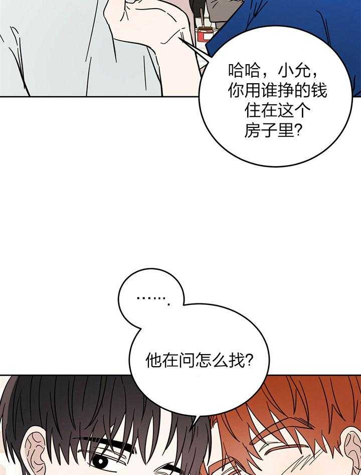 《恶魔对我图谋不轨》第8话 噩梦未醒 第38页