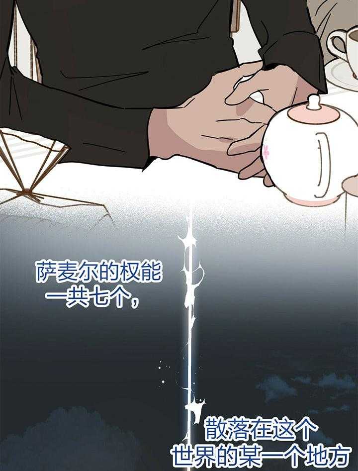 《恶魔对我图谋不轨》第8话 噩梦未醒 第41页